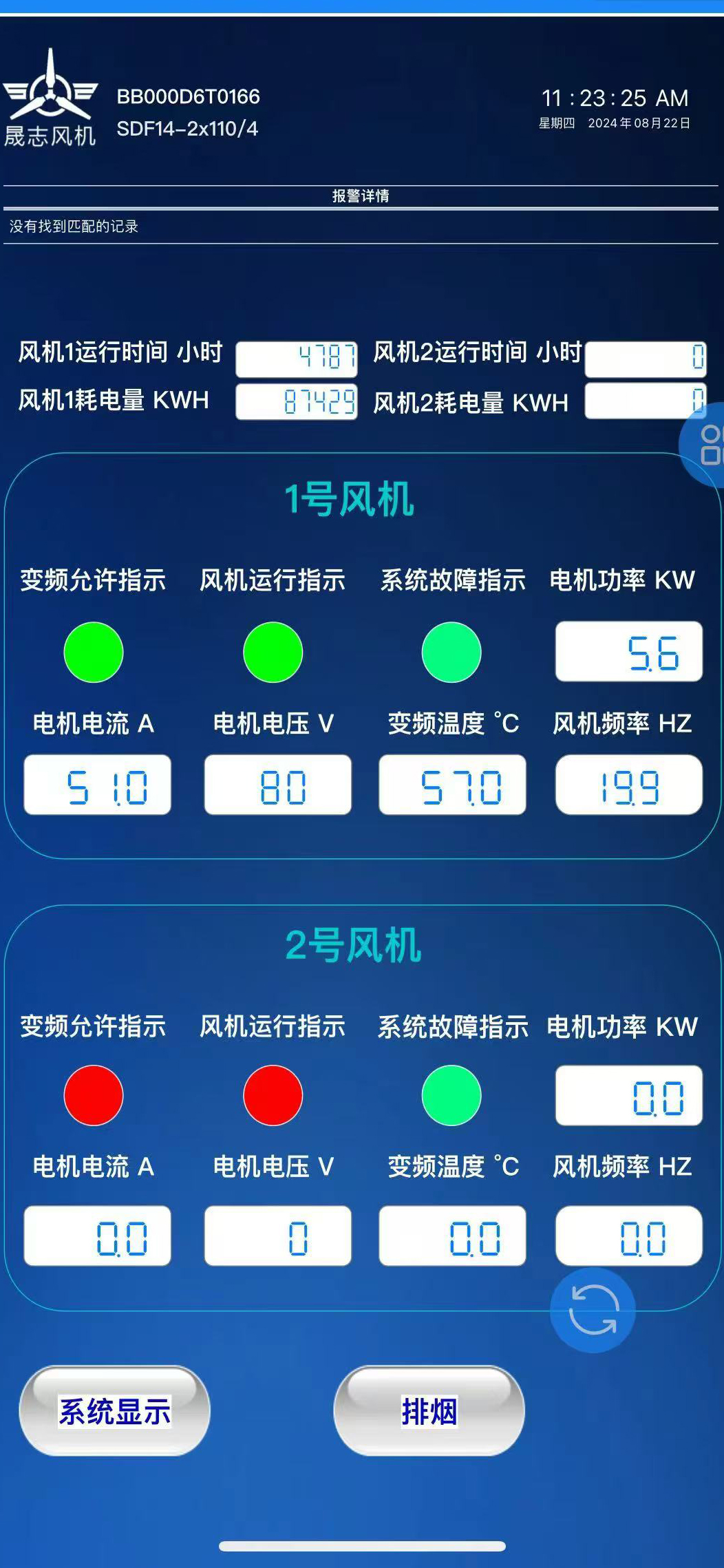 小圖  風(fēng)機變頻控制系統（手機端）.jpg